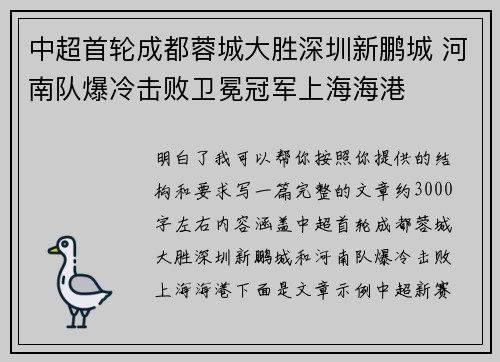 中超首轮成都蓉城大胜深圳新鹏城 河南队爆冷击败卫冕冠军上海海港 中超首轮成都蓉城大胜深圳新鹏城 河南队爆冷击败卫冕冠军上海海港