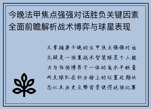 今晚法甲焦点强强对话胜负关键因素全面前瞻解析战术博弈与球星表现 今晚法甲焦点强强对话胜负关键因素全面前瞻解析战术博弈与球星表现