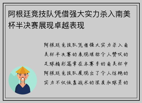 阿根廷竞技队凭借强大实力杀入南美杯半决赛展现卓越表现